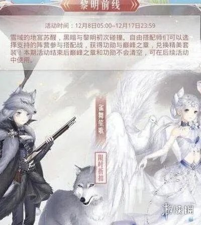 《奇迹暖暖》黎明前线活动怎么玩 黎明前线活动玩法介绍