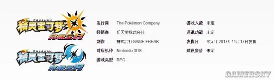 《精灵宝可梦：究极太阳/月亮》中文官方网站上线 游戏支持中文