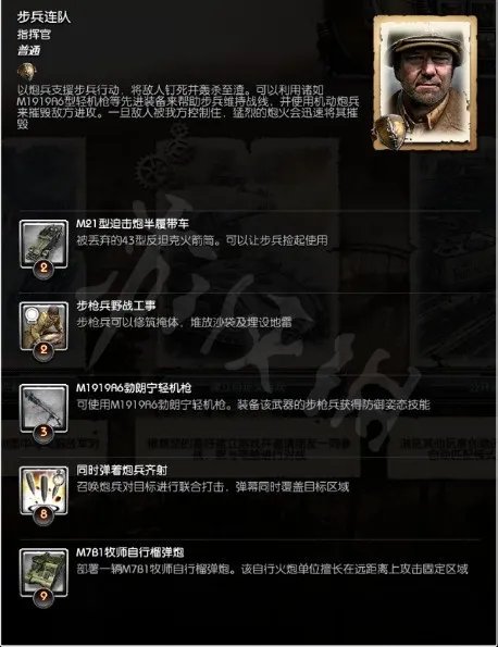 《英雄连2》阿登突击指挥官怎么获得?阿登突击战役可选指挥官一览