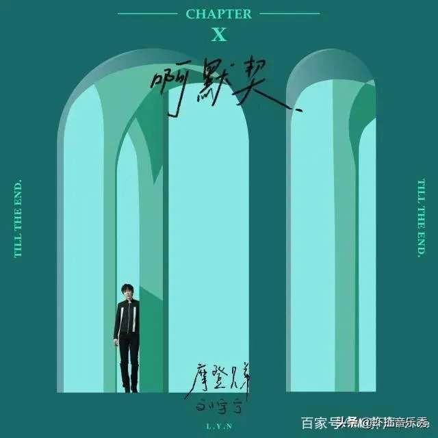 《啊默契》歌词是什么意思？