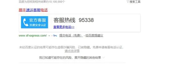 顺丰快递电话多少?