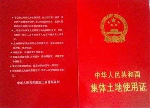 集体土地有土地证吗