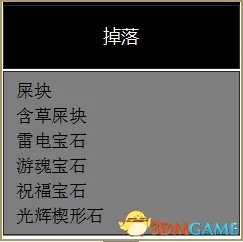 黑暗之魂3DLC2全BOSS弱点、伤害属性及掉落物品一览