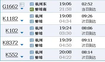 萧山到蚌埠火车站列车时刻表