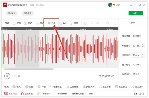 音频剪辑软件哪个好 最简单，最快速剪辑MP3的工具