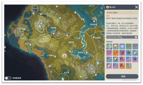 原神爆炎树在哪