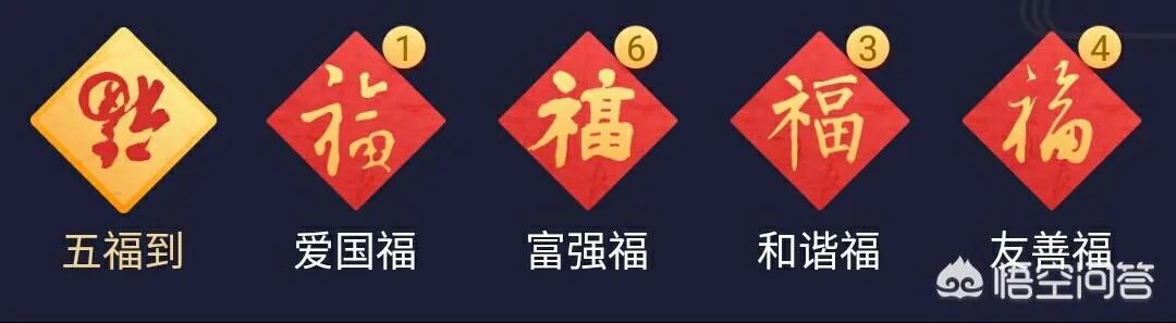 如何扫到富强福?