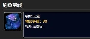 《魔兽世界》wlk幽灵鱼任务攻略