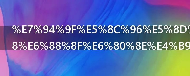 生化危机4游戏怎么躲开大石头
