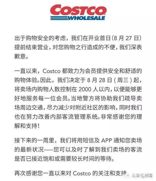 美国超市Costco上海店开业,茅台被抢光,爱马仕被抢光,半天就被买停业,你怎么看?
