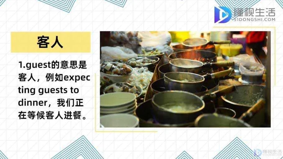 guest是什么意思中文