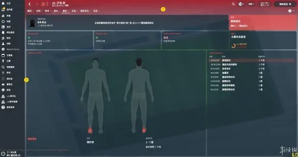 《足球经理2018》图文评测：令人尴尬的汉化