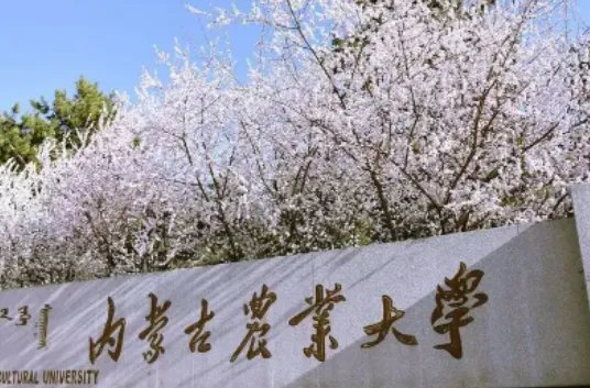 内蒙古农业大学分数线