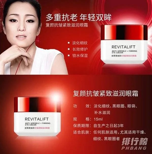 欧莱雅眼霜多少钱一瓶_欧莱雅眼霜专柜价格