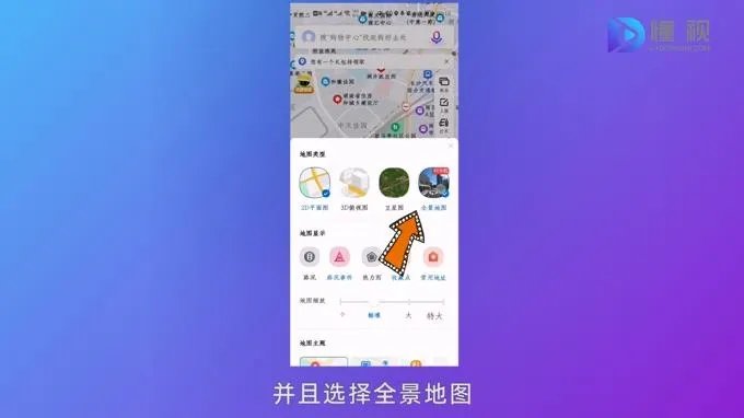 百度地图实时街景怎么看