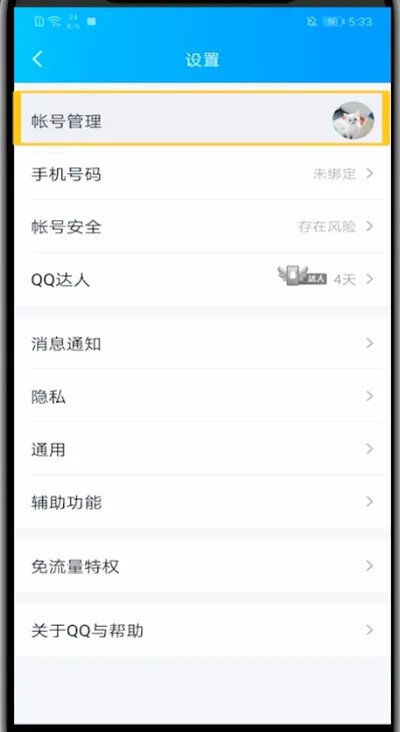 qq怎么登录别人的帐号