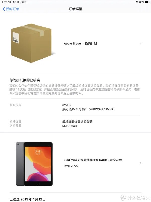 记一次愉快的iPad维修换新(附Apple产品维修&以旧换新流程及价格)