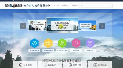 如何使用出入境管理办事大厅预约办证及查询