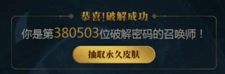 LOL符文密码要怎么才能破解