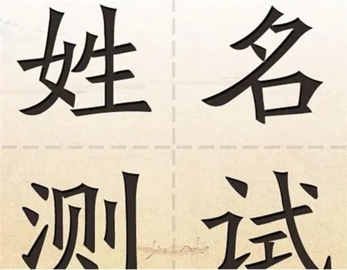姓名配对测试婚姻方法  看你们有没有夫妻缘分
