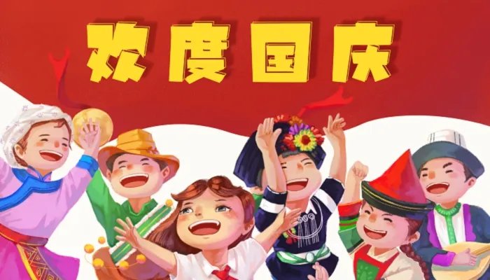 2022十一法定节假日是几天 十一放假时间安排公布2022最新