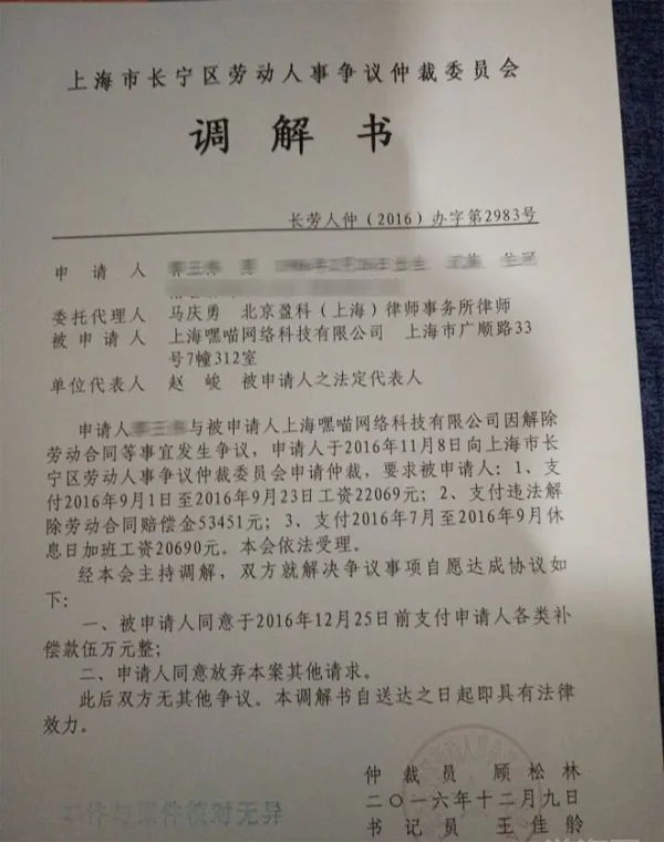 曝嘿喵网络长期恶意欠薪 老板不执行仲裁玩失踪