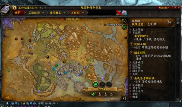 魔兽世界魔网亮闪闪成就艾洛珊在哪