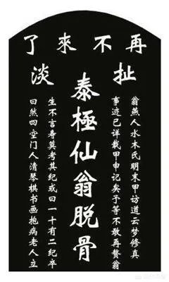 对于扯淡碑你了解多少?