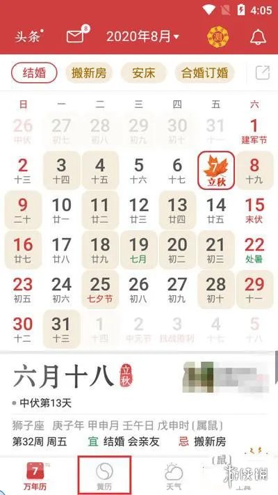 万年历怎么查询黄道吉日 黄道吉日查询教程