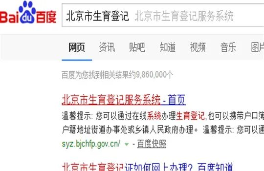 北京计划生育网上登记系统