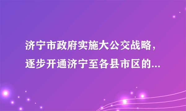 济宁市政府实施大公交战略，逐步开通济宁至各县市区的公交车以方便出行，目前已开通济宁至邹城的公交车$C601$、$C602$，若某公交车满载时的总质量为$12t$，从济宁站匀速行驶到邹城站的距离为$46km$，运行时间为$40\min $，消耗汽油$16kg$，匀速行驶时所受阻力为车重的$0.04$倍，$g$取$10N/kg$.求：（1）此公交车牵引力做功的功率是多少？（2）此公交车汽油机做功的效率是多少？(汽油的热值为$4.6\times 10^{7}J/kg)$