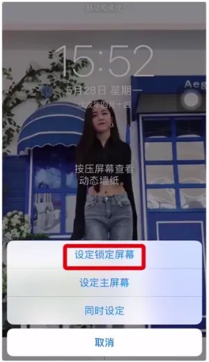 抖音动态壁纸怎么设置