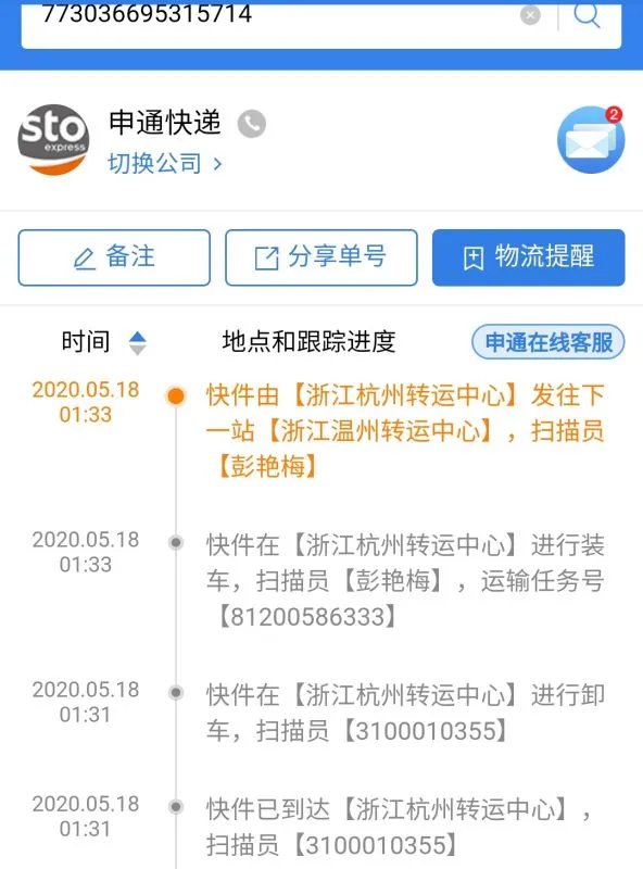 申通快递单号查询？