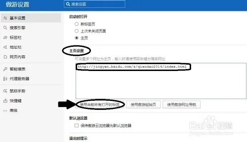 遨游浏览器首页