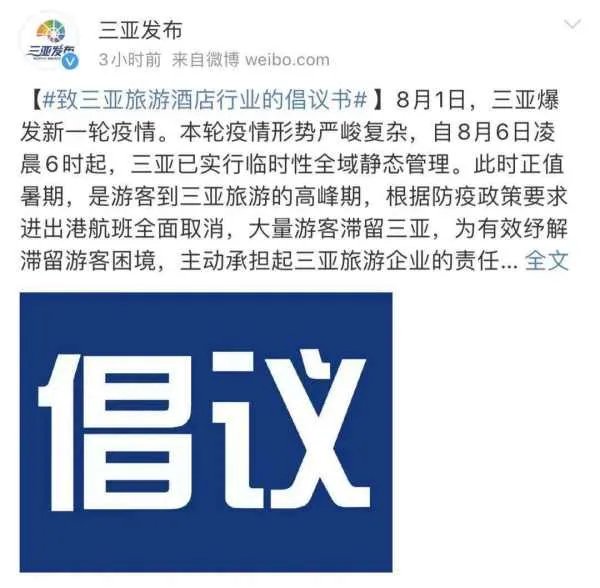 三亚临时全域静态管理,滞留游客半价续住,他们的日常生活是否能有保障?