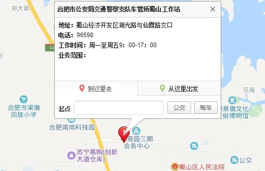 合肥市车管所地址