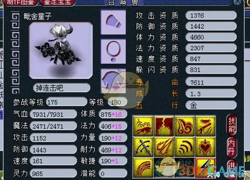 《梦幻西游》召唤兽洗点知识介绍