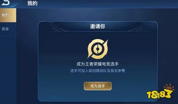 王者荣耀电竞选手怎么注册 王者荣耀电竞选手注册方法