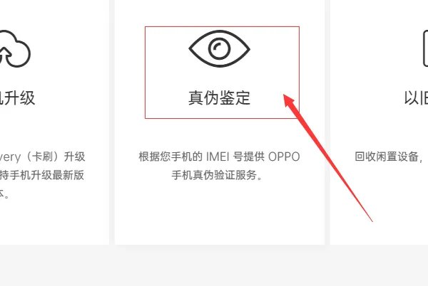 怎么确认oppo手机是不是新机