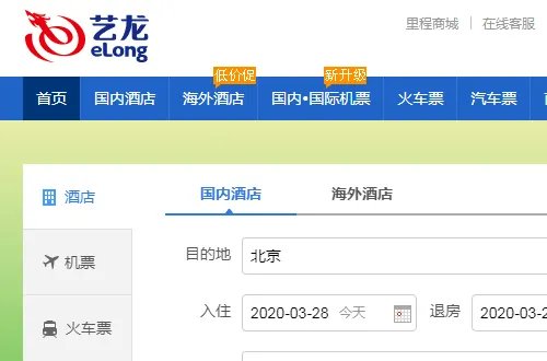 艺龙旅行网商家注册