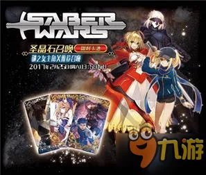 《Fate/Grand Order》Saber Wars攻略