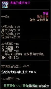 《DNF》2021夏日套性价比分析 夏日套购买攻略