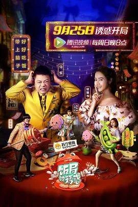 饭局的诱惑 第一季谁能分享下高清完整版免费在线观看