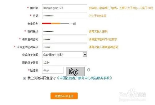 如何注册中国铁道部账号