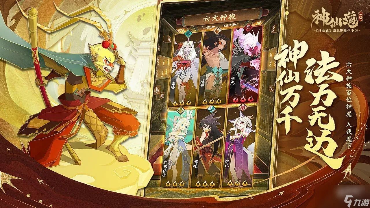 神仙道3牛魔王实力怎么样