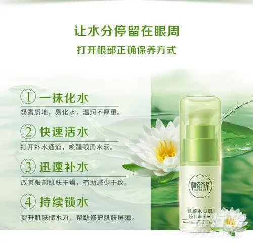 相宜本草眼霜和AHC眼霜哪个更好用