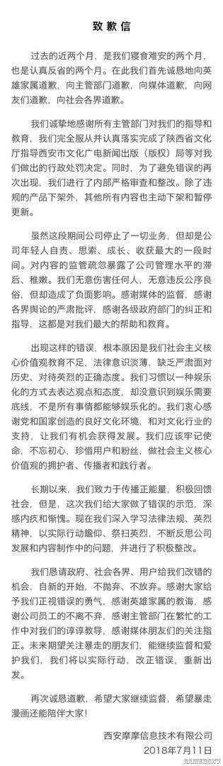 暴走漫画官网重新上线 发致歉信称改正错误重新出发
