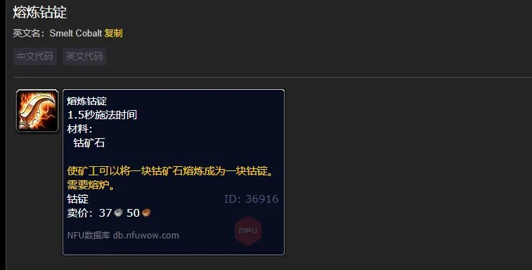 魔兽世界钴矿石怎么变成钴锭