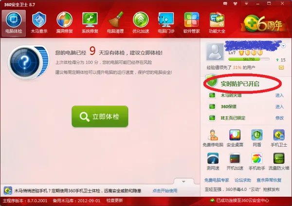 360沙箱怎么打开