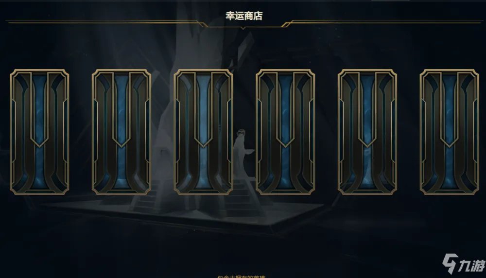 2021英雄联盟幸运商店链接地址分享 2021年7月lol幸运商店入口一览